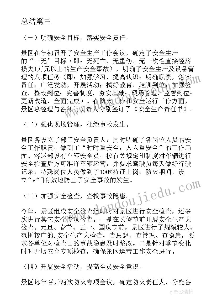 最新景区营销工作计划演绎 景区营销主管年工作计划和总结(精选5篇)