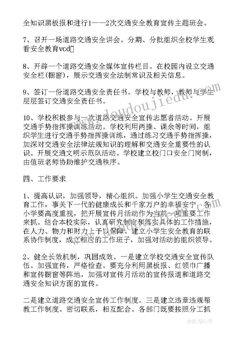 2023年社区交通安全工作计划表 交通安全工作计划(大全10篇)