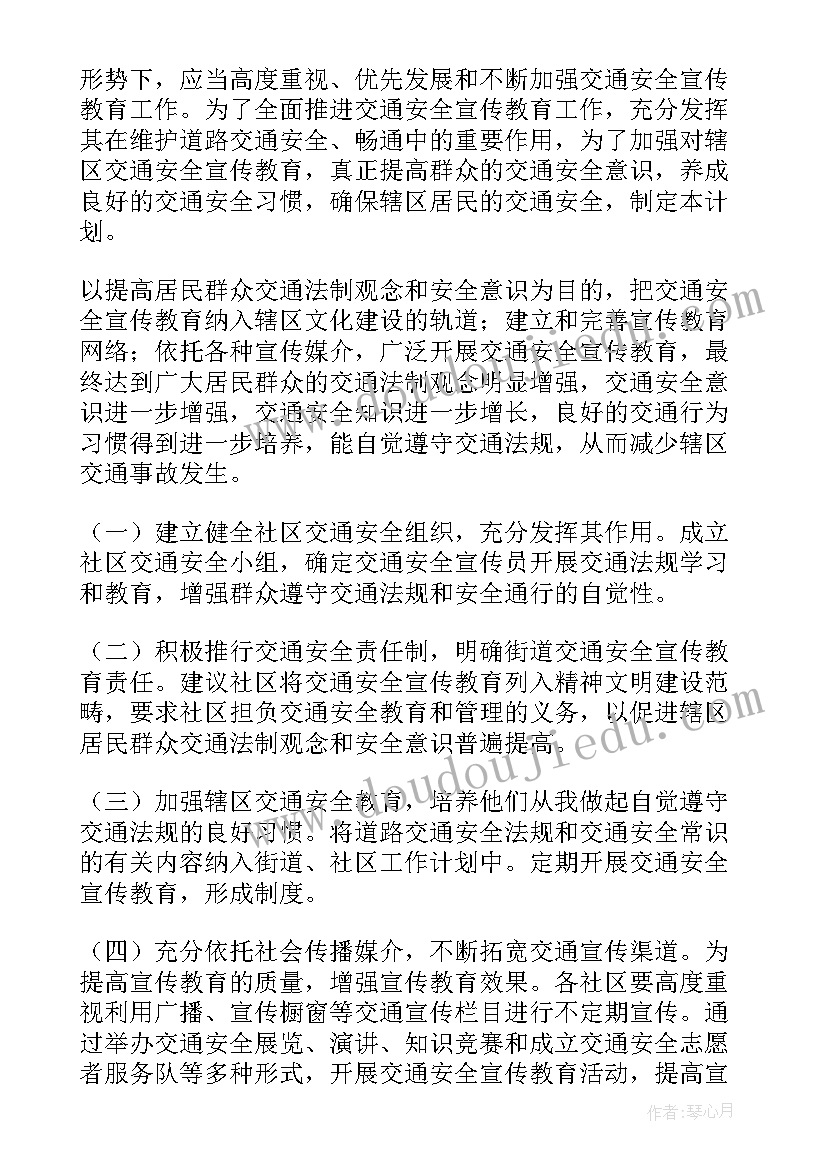 2023年社区交通安全工作计划表 交通安全工作计划(大全10篇)