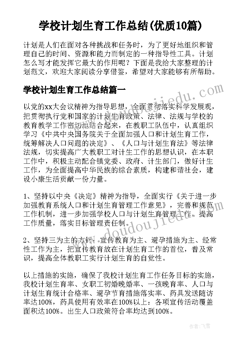 2023年小学数学教师辅导员计划 小学数学教师工作计划(实用6篇)