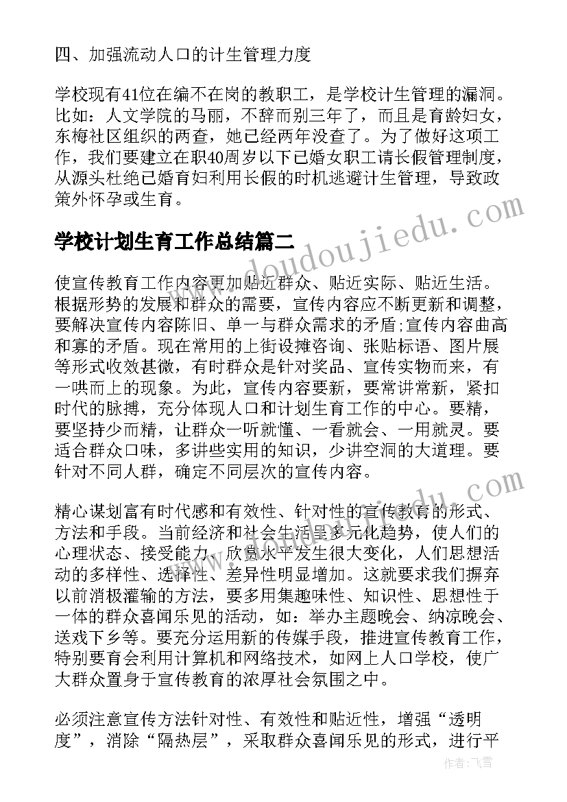 2023年小学数学教师辅导员计划 小学数学教师工作计划(实用6篇)