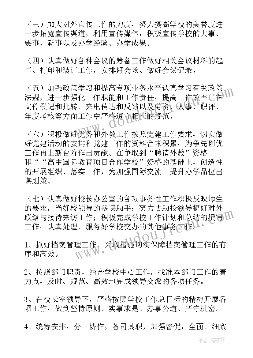 管理社员的工作计划和目标(通用6篇)