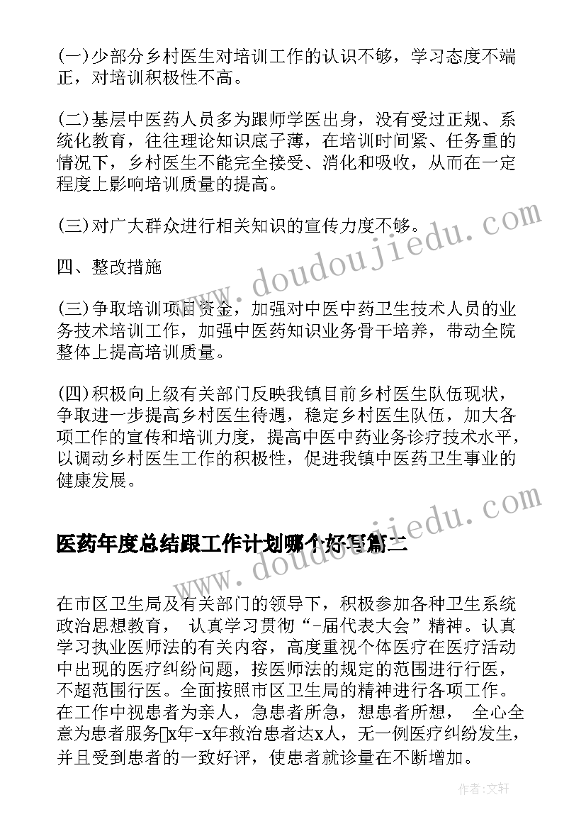 2023年医药年度总结跟工作计划哪个好写(优秀10篇)