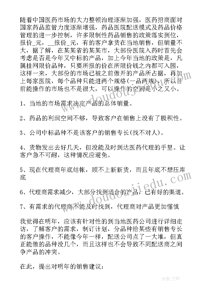 2023年医药年度总结跟工作计划哪个好写(优秀10篇)