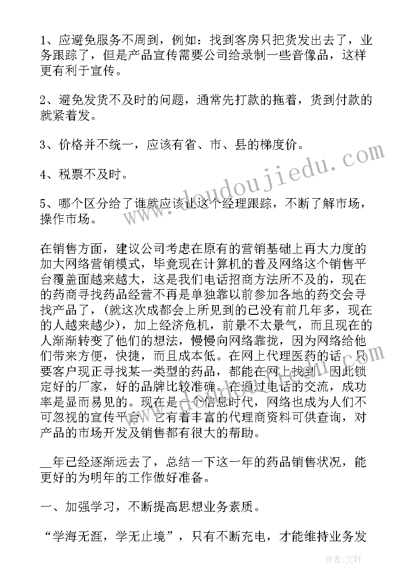 2023年医药年度总结跟工作计划哪个好写(优秀10篇)