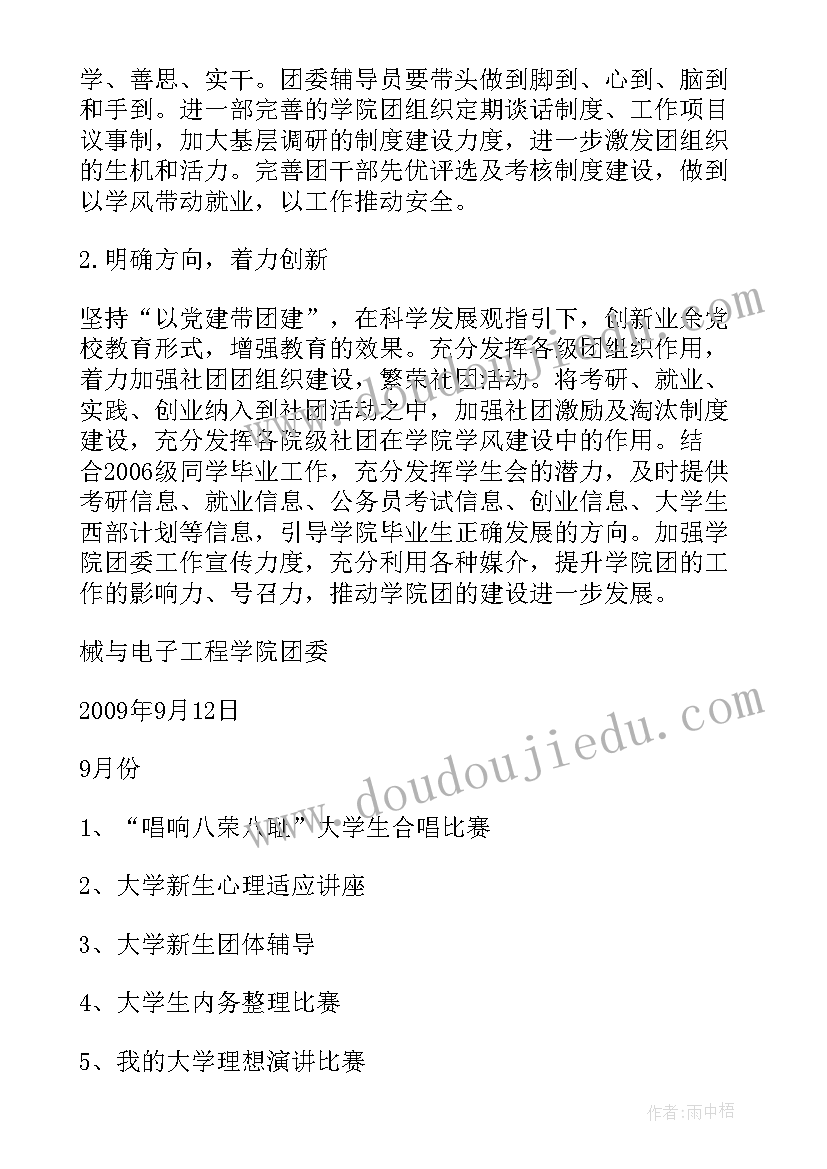 最新煤矿机电工作总结和下年度工作计划(实用5篇)