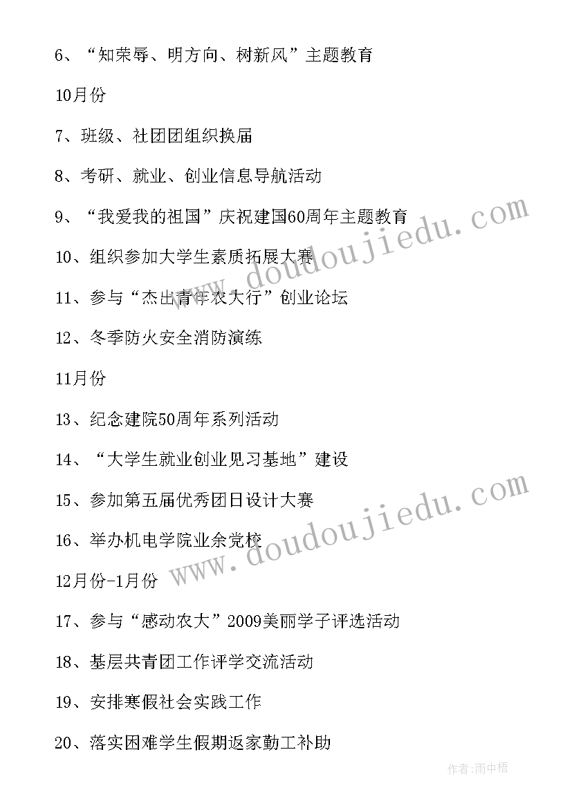 最新煤矿机电工作总结和下年度工作计划(实用5篇)