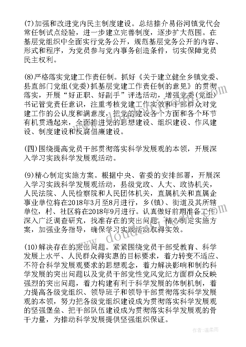 度农村党建工作计划(通用7篇)