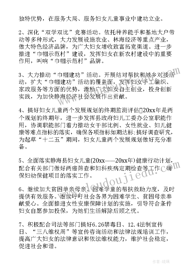 2023年连队妇联工作年度工作计划(优秀7篇)