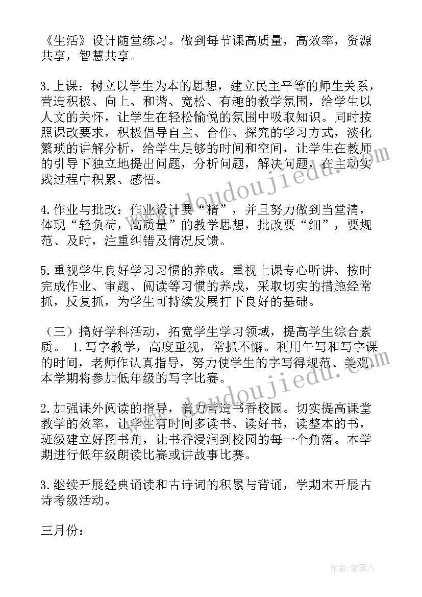 2023年生活区教研记录 教研工作计划(汇总7篇)