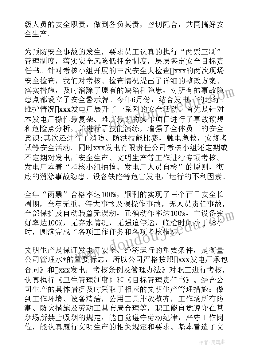 最新脱硫运行专工年度工作总结(优质10篇)