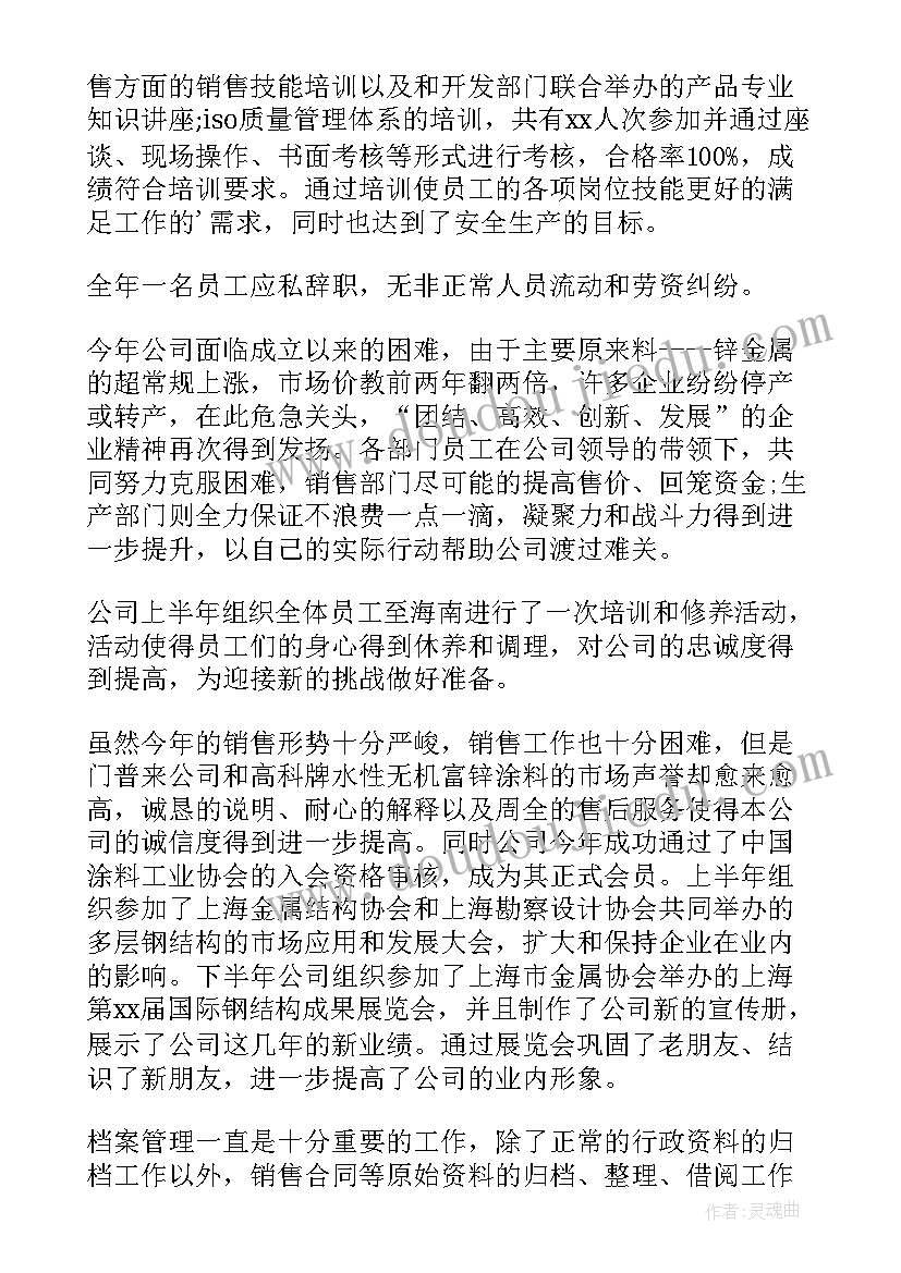 最新脱硫运行专工年度工作总结(优质10篇)