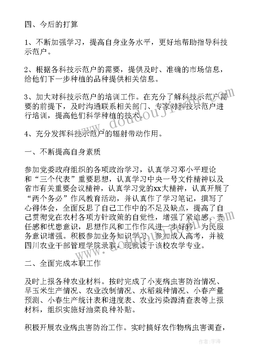 最新农技推广工作计划(模板5篇)