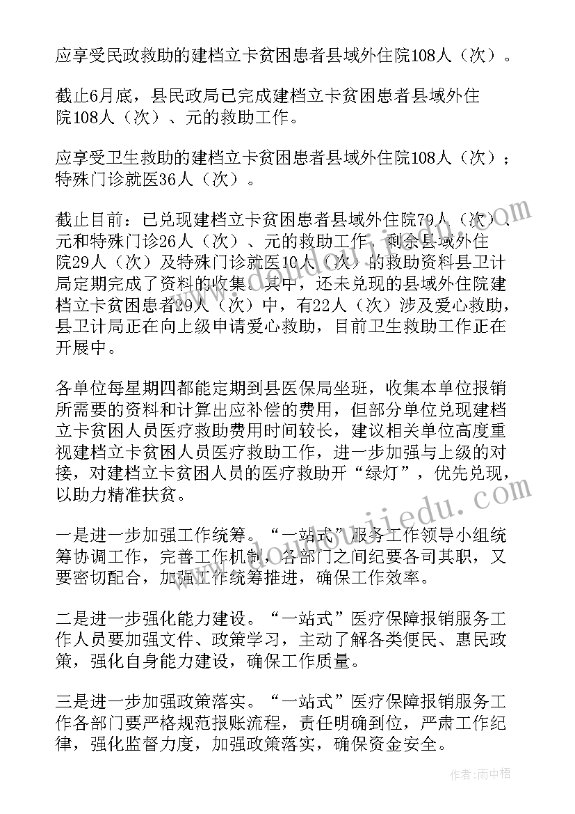 2023年医保科工作计划总结(优秀8篇)