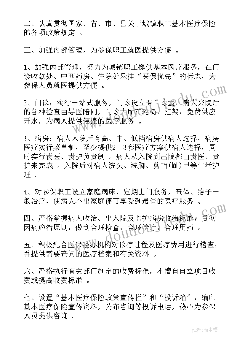 2023年医保科工作计划总结(优秀8篇)