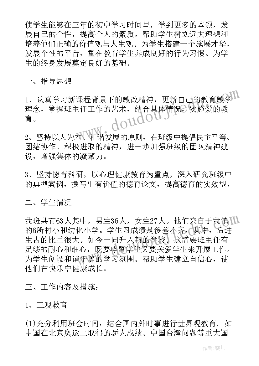 最新下步工作设想和主要措施 班主任的工作计划措施(通用7篇)