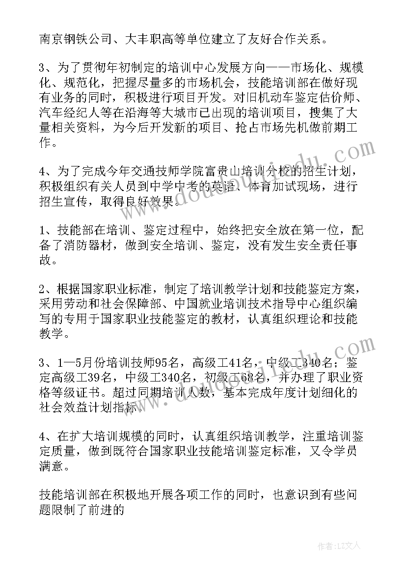 最新培训工作计划时间表(实用9篇)