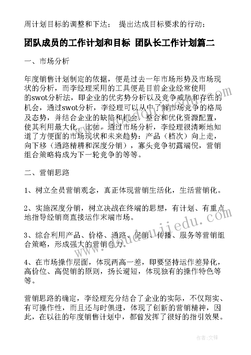 2023年团队成员的工作计划和目标 团队长工作计划(实用8篇)