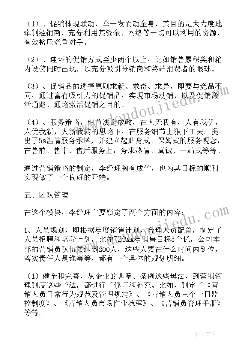 2023年团队成员的工作计划和目标 团队长工作计划(实用8篇)