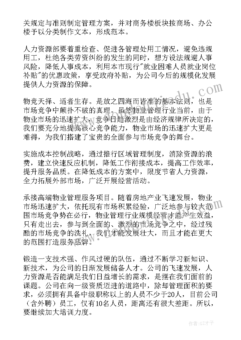 案场物业每月工作计划 月度工作计划物业(通用10篇)