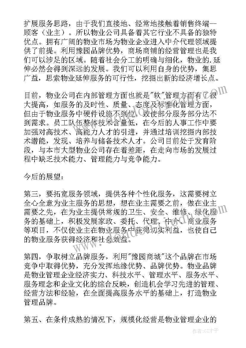 案场物业每月工作计划 月度工作计划物业(通用10篇)