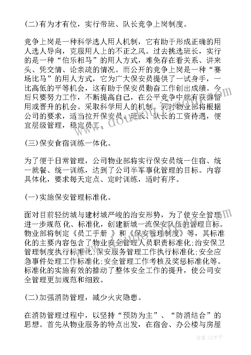 案场物业每月工作计划 月度工作计划物业(通用10篇)