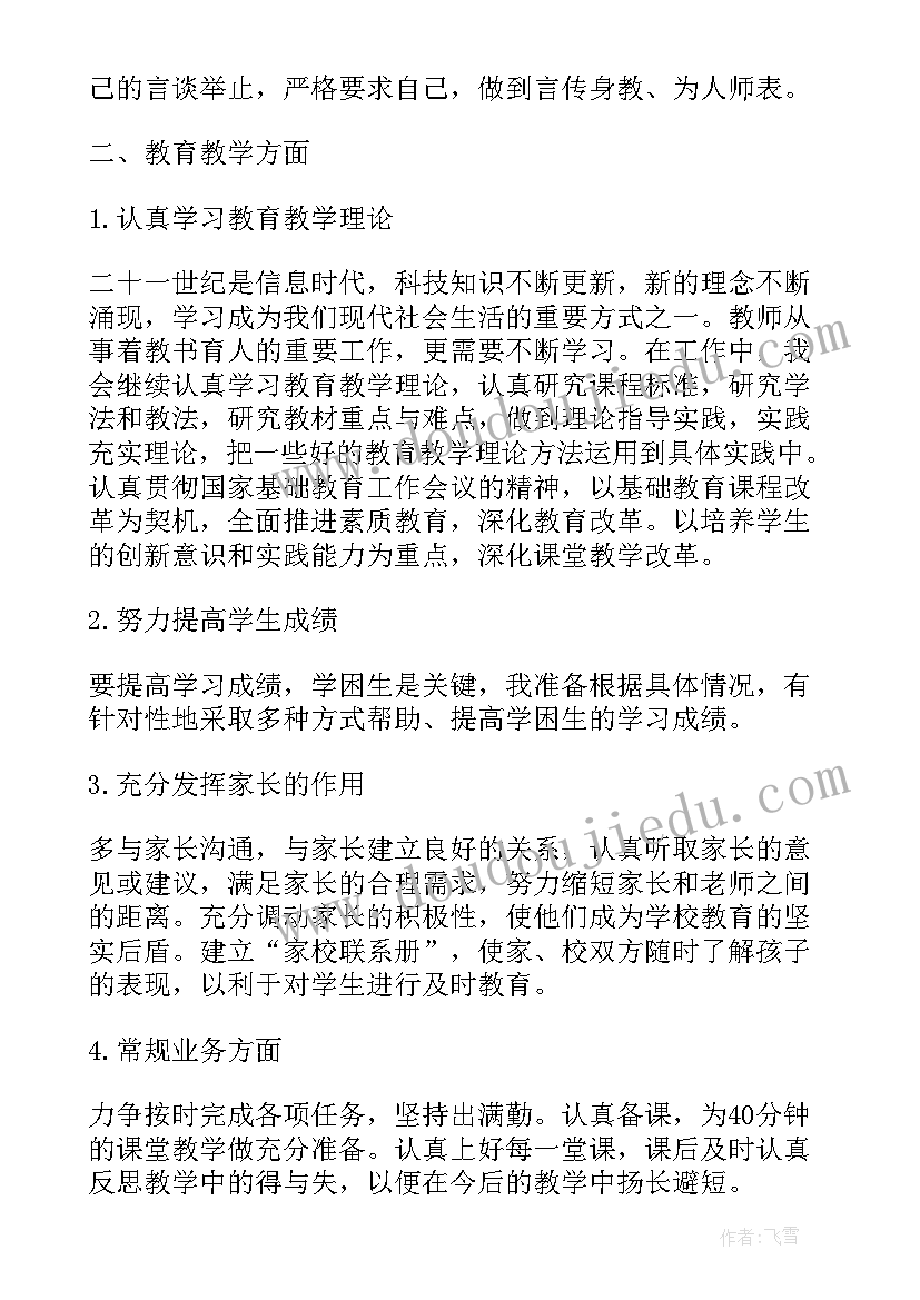 包户住户工作计划教师 学校教师包户住户工作计划(实用5篇)