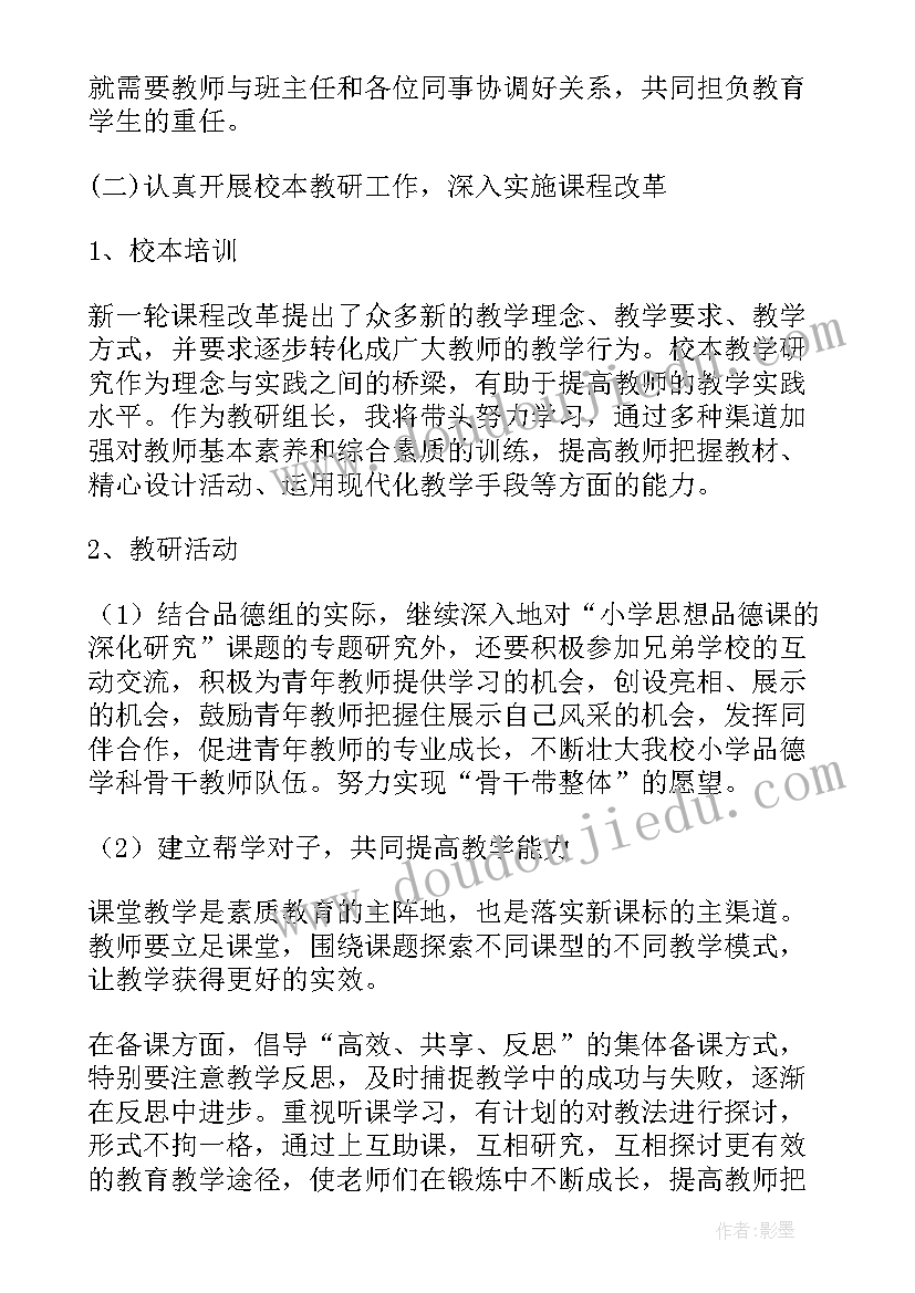 最新小学品德名师室工作计划 小学品德与社会工作计划(模板9篇)