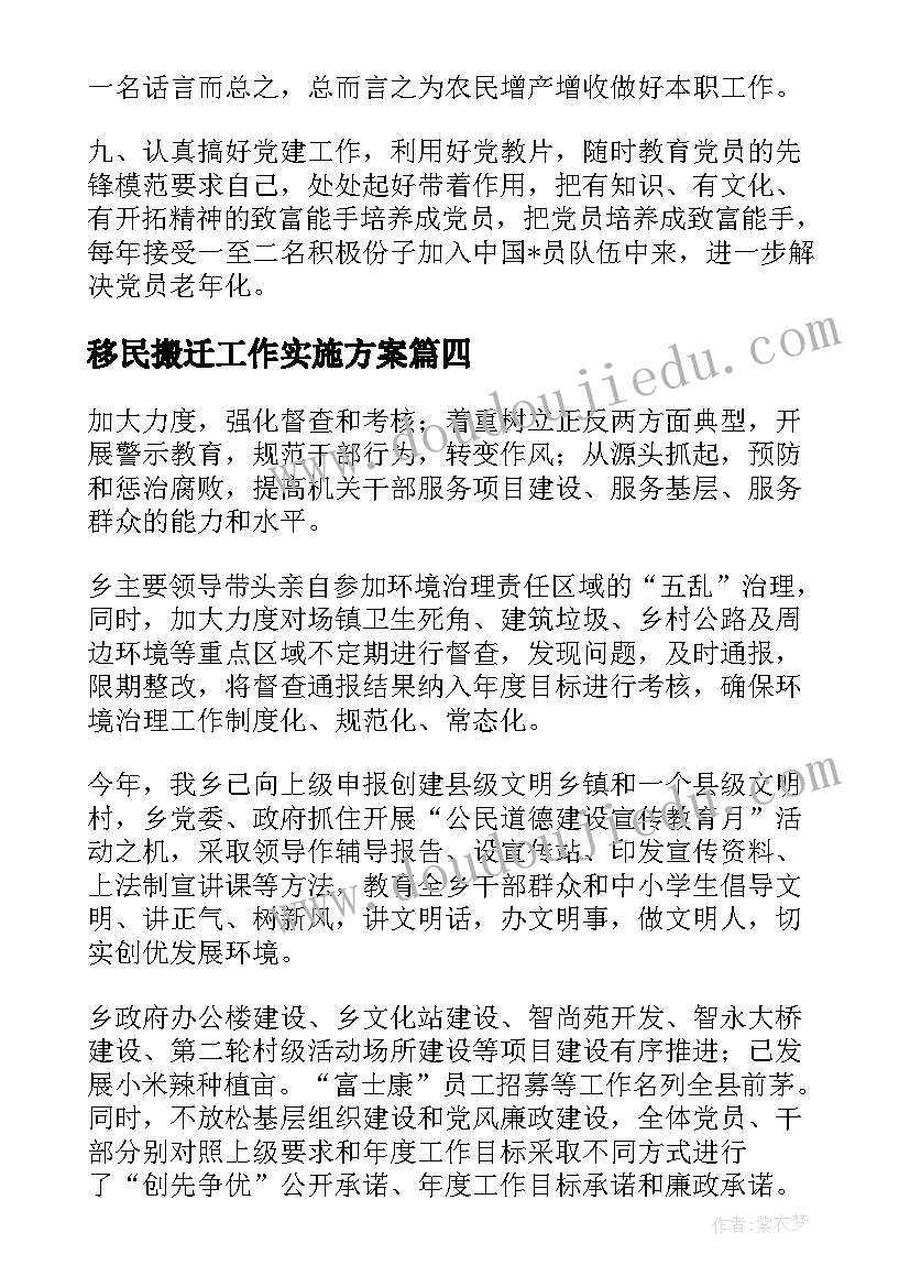 最新移民搬迁工作实施方案(大全5篇)