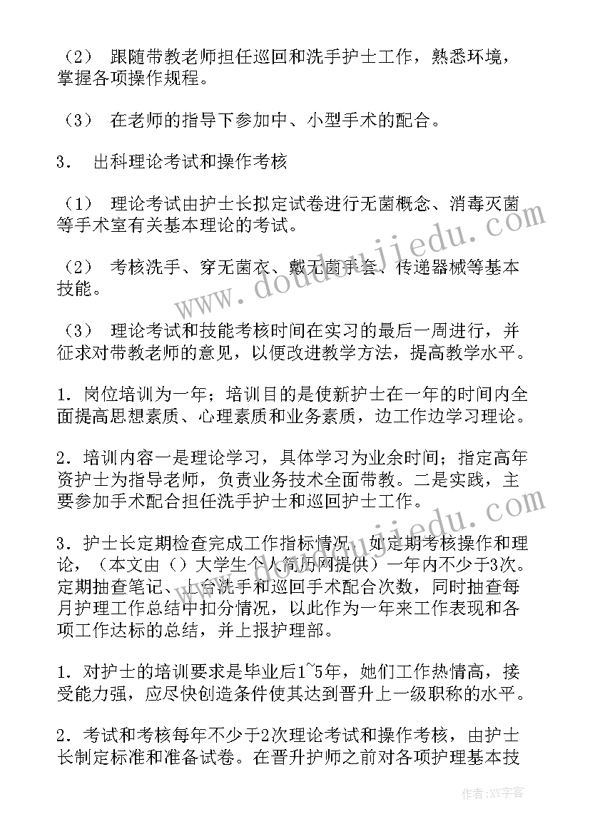 层流手术室的管理制度 手术室护士工作计划(汇总8篇)