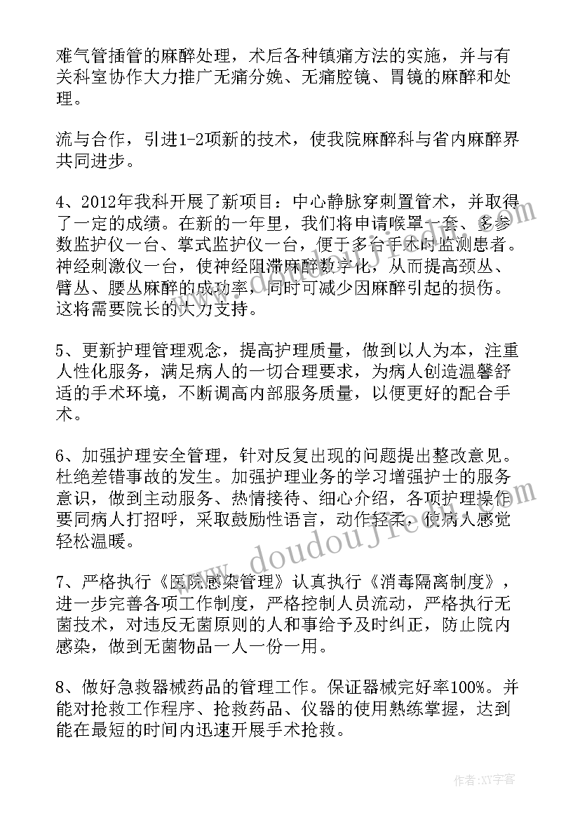 层流手术室的管理制度 手术室护士工作计划(汇总8篇)