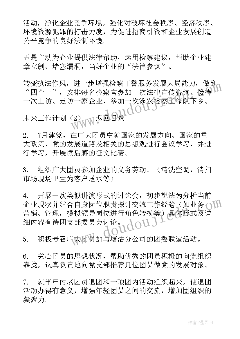 护理学未来工作方向 未来工作计划(大全5篇)