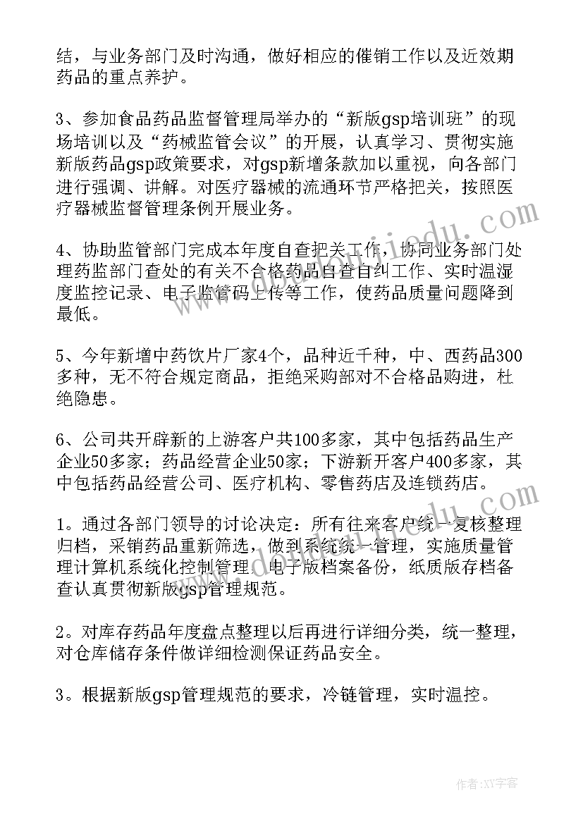 2023年医药公司配送员上半年工作总结(实用5篇)