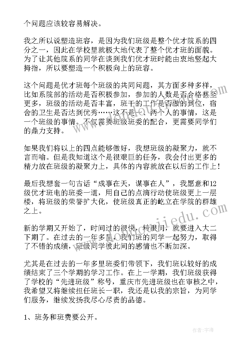 班长新年度工作计划(汇总7篇)