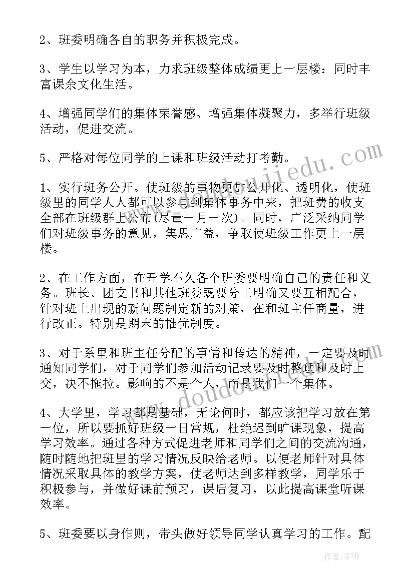 班长新年度工作计划(汇总7篇)