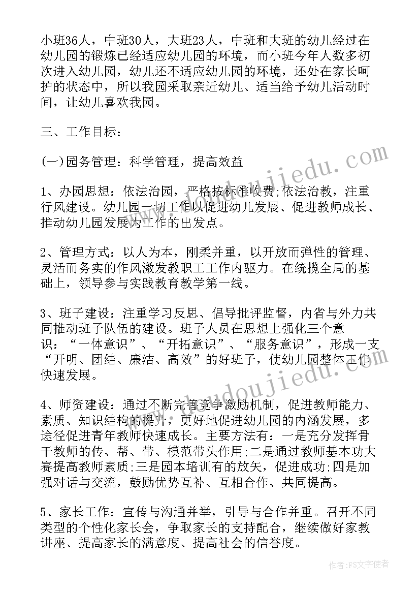 最新修建山庄工作计划表 日工作计划表(通用9篇)