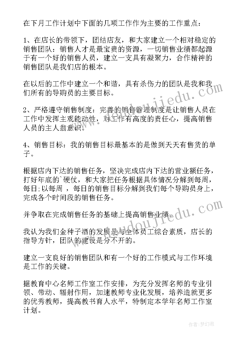 群团工作总结和计划 安全年度工作计划表(通用8篇)