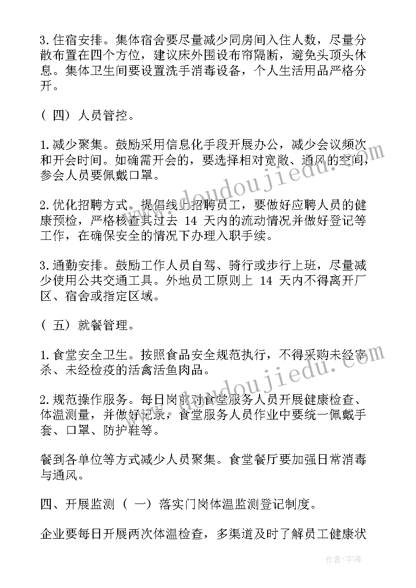 餐具消毒中心工作计划表(优质5篇)