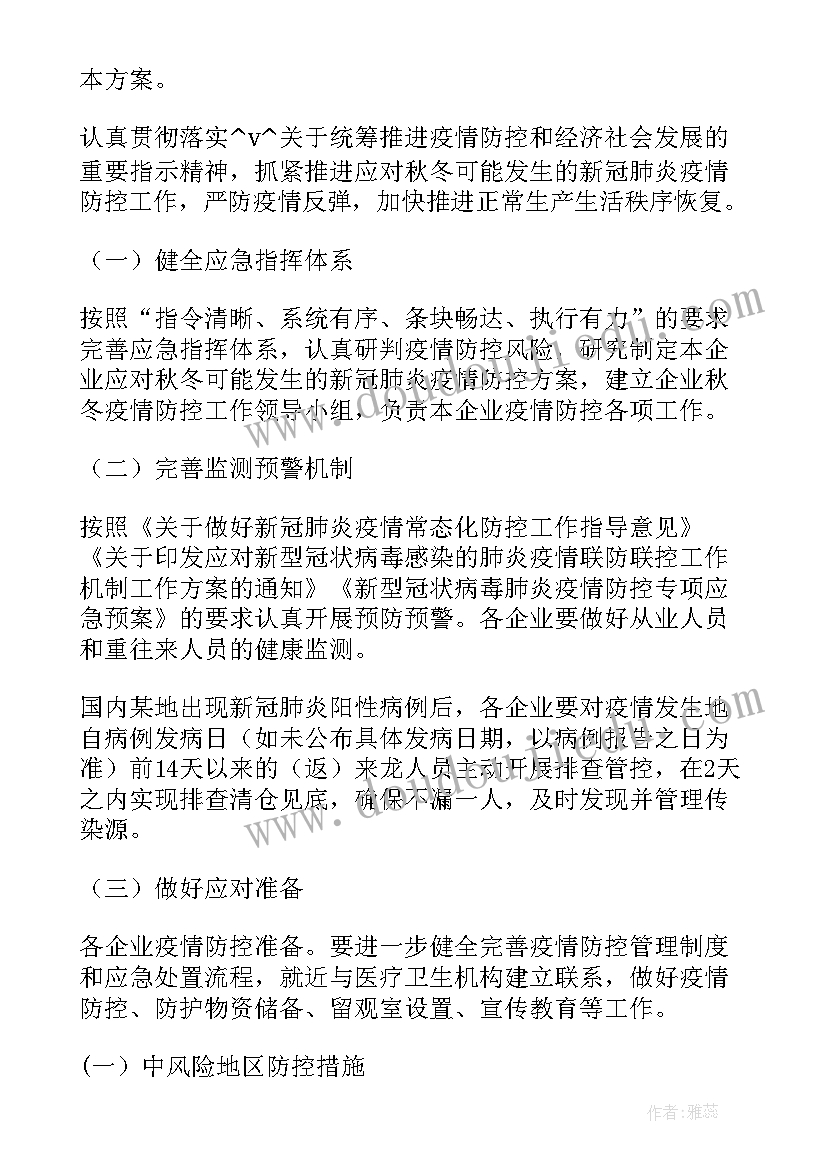 最新学校防疫工作安排措施 学校卫生防疫工作计划(模板5篇)