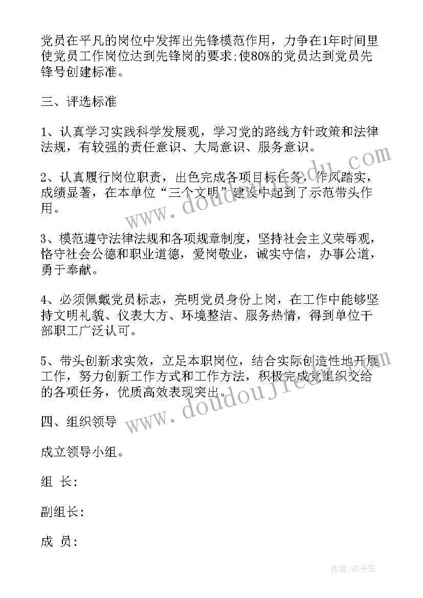 党员先锋行动工作计划 学校党员先锋队工作计划(优质5篇)