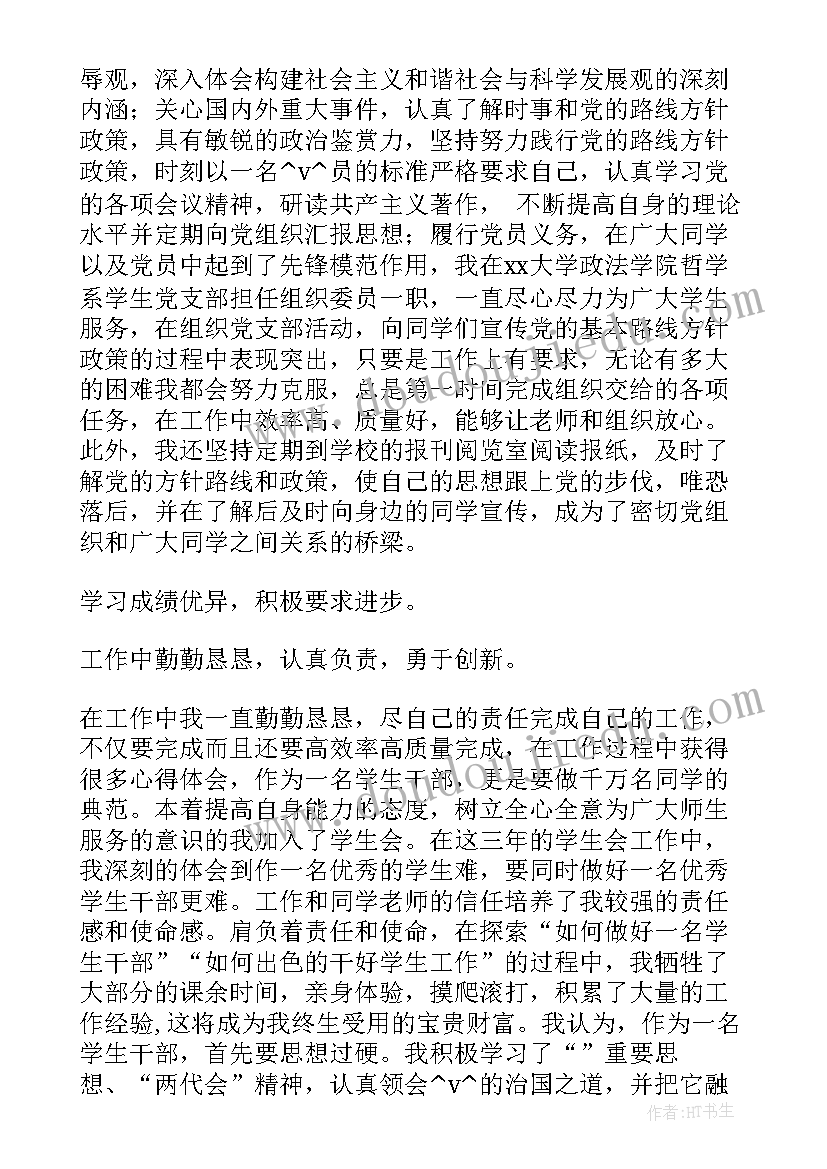 党员先锋行动工作计划 学校党员先锋队工作计划(优质5篇)