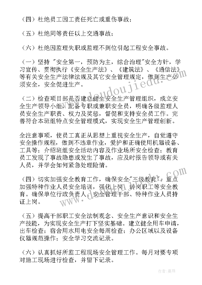 2023年工装监理工作计划 监理工作计划(精选9篇)