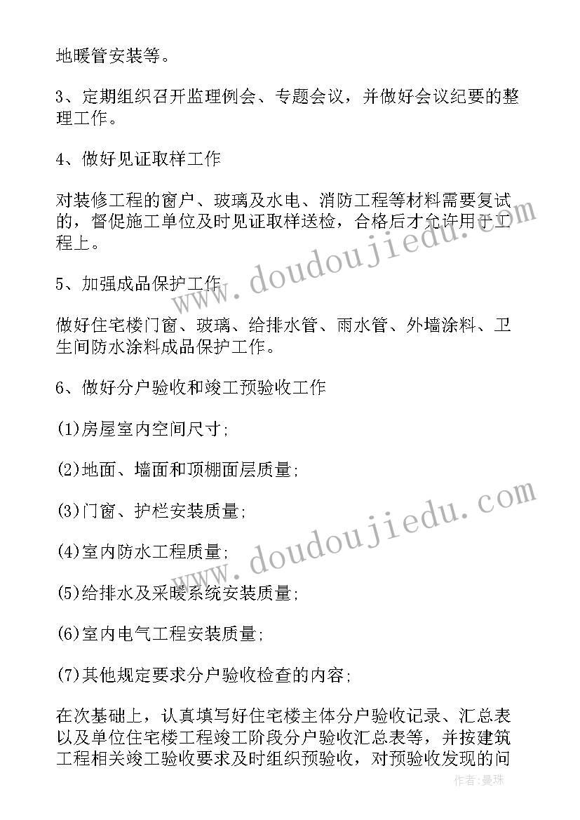 2023年工装监理工作计划 监理工作计划(精选9篇)