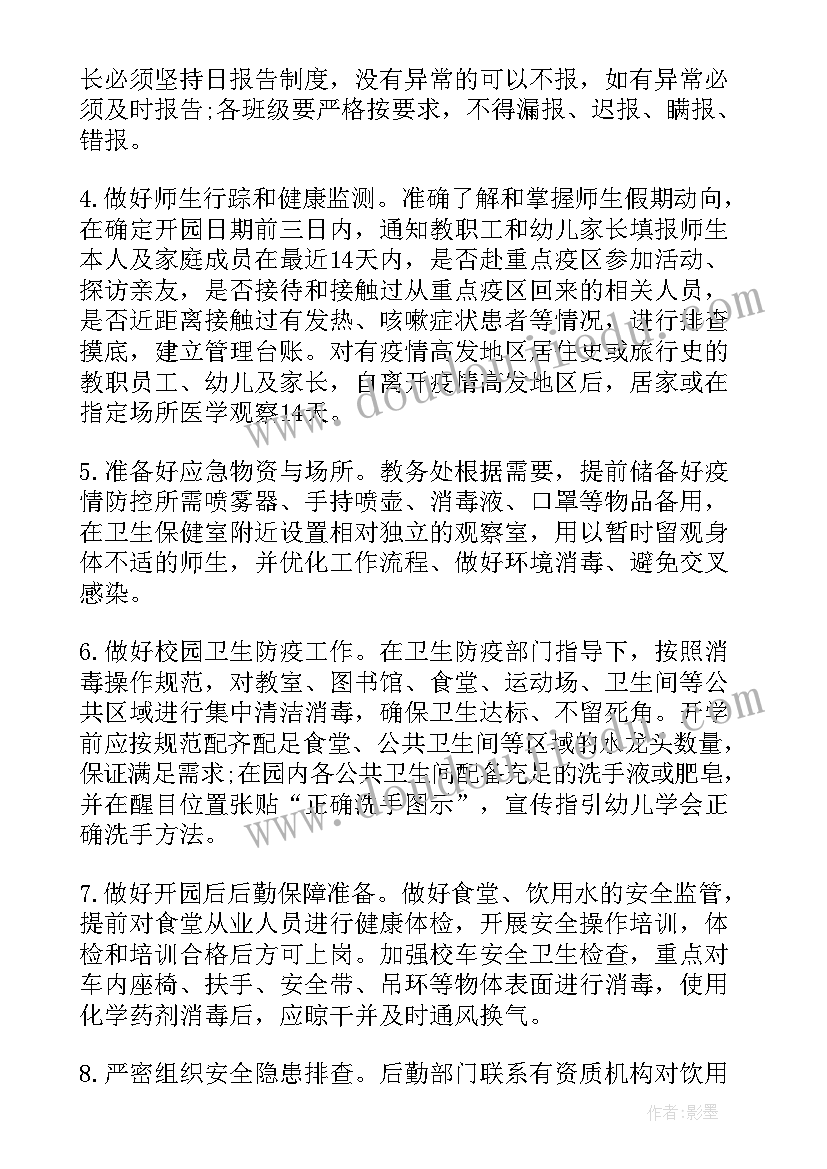 2023年晚会疫情防控工作计划 疫情防控学校工作计划汇报(优秀10篇)