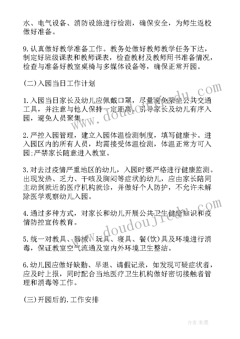 2023年晚会疫情防控工作计划 疫情防控学校工作计划汇报(优秀10篇)