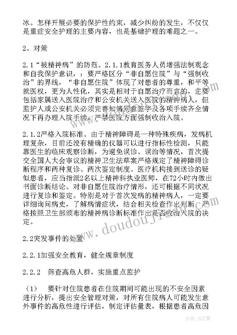 最新管理精神病工作计划(精选5篇)