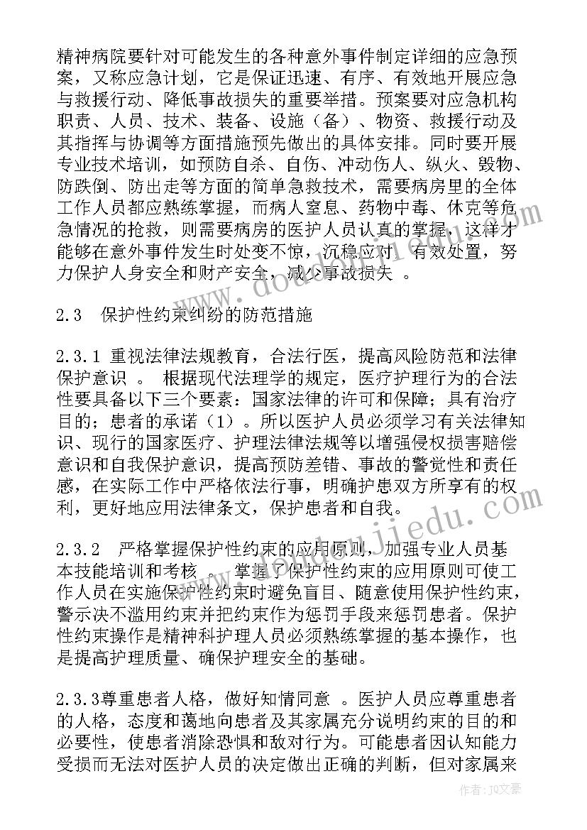 最新管理精神病工作计划(精选5篇)