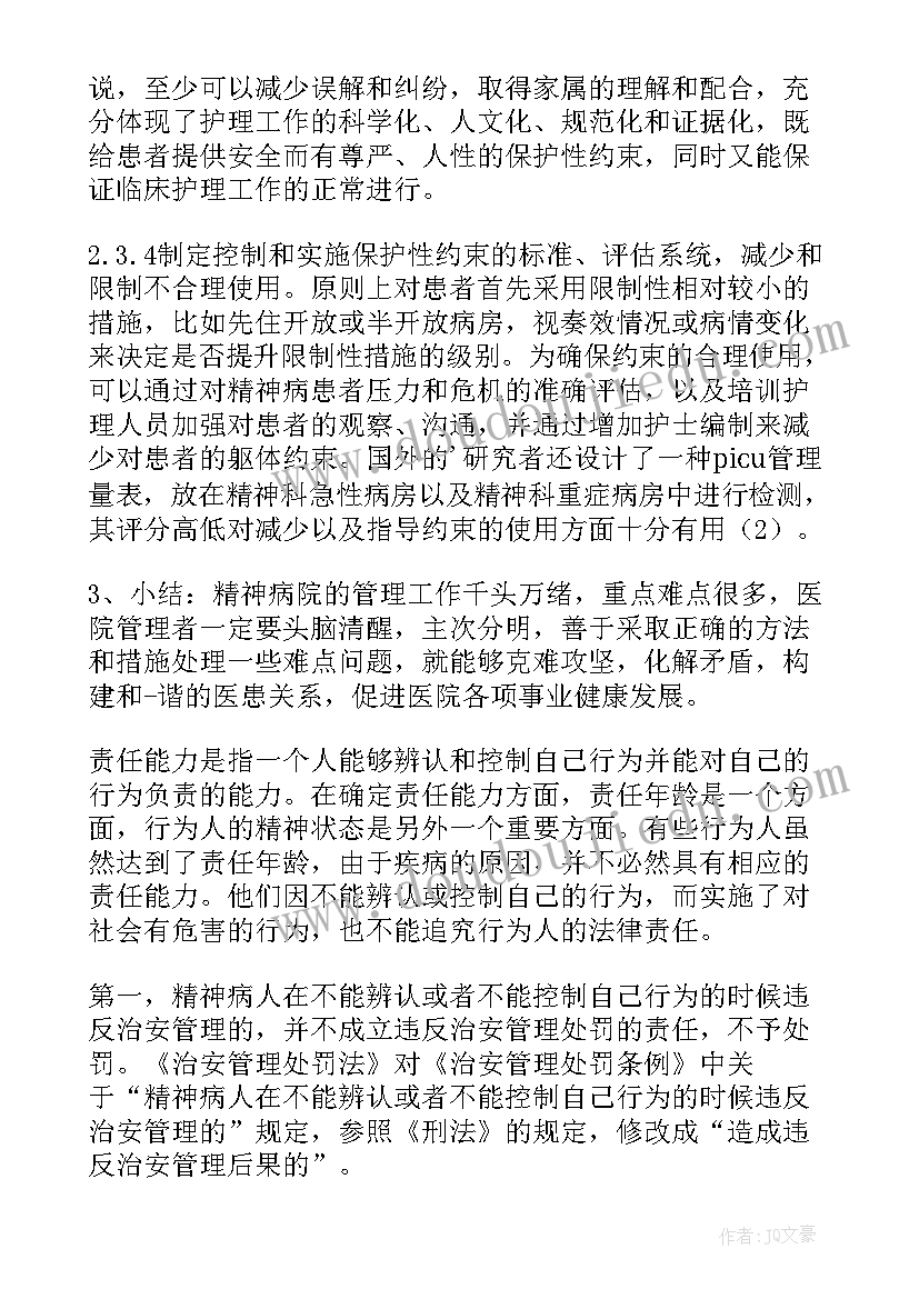 最新管理精神病工作计划(精选5篇)