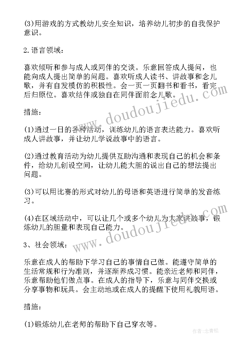 2023年托班教师工作计划上学期 托班上学期工作计划(模板5篇)