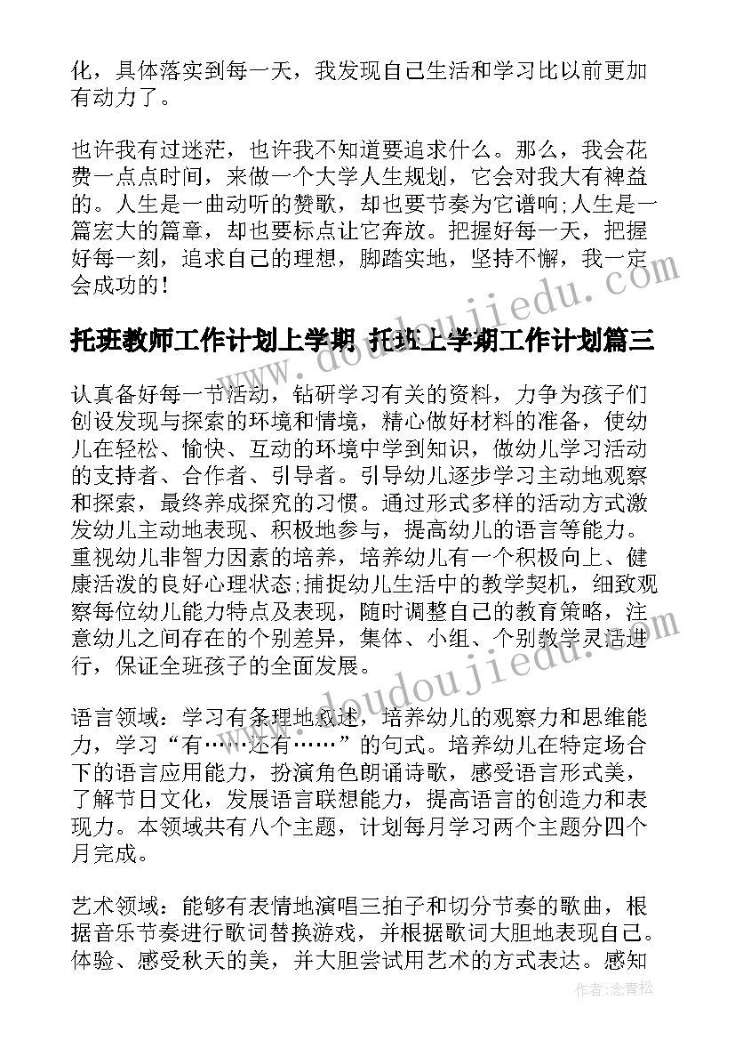 2023年托班教师工作计划上学期 托班上学期工作计划(模板5篇)